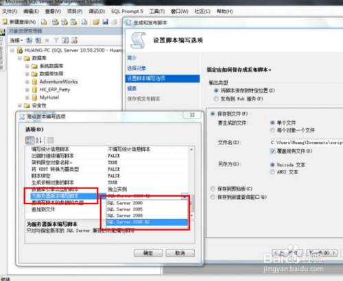 SQLServer数据库降级方法详解