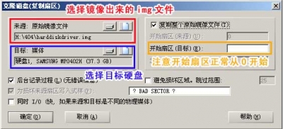 选定镜像文件，恢复到目标硬盘驱动器