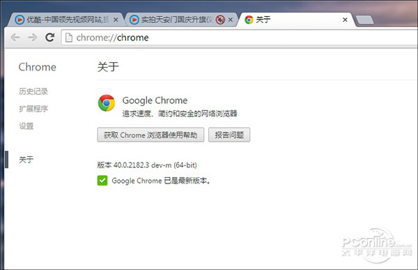 Chrome浏览器