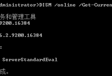 Windows Server 2012从评估版转成正式版（windows2008相同）-小叶白龙博客