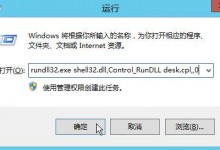 Windows Server 2012 R2在桌面上显示计算机/网络图标-小叶白龙博客