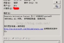 SideBySide错误解决方法-小叶白龙博客